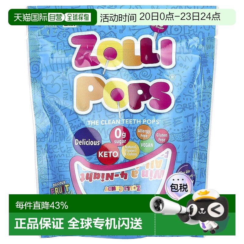 香港直发Zollipops洁齿棒棒糖美味水果味全素无乳制品88g