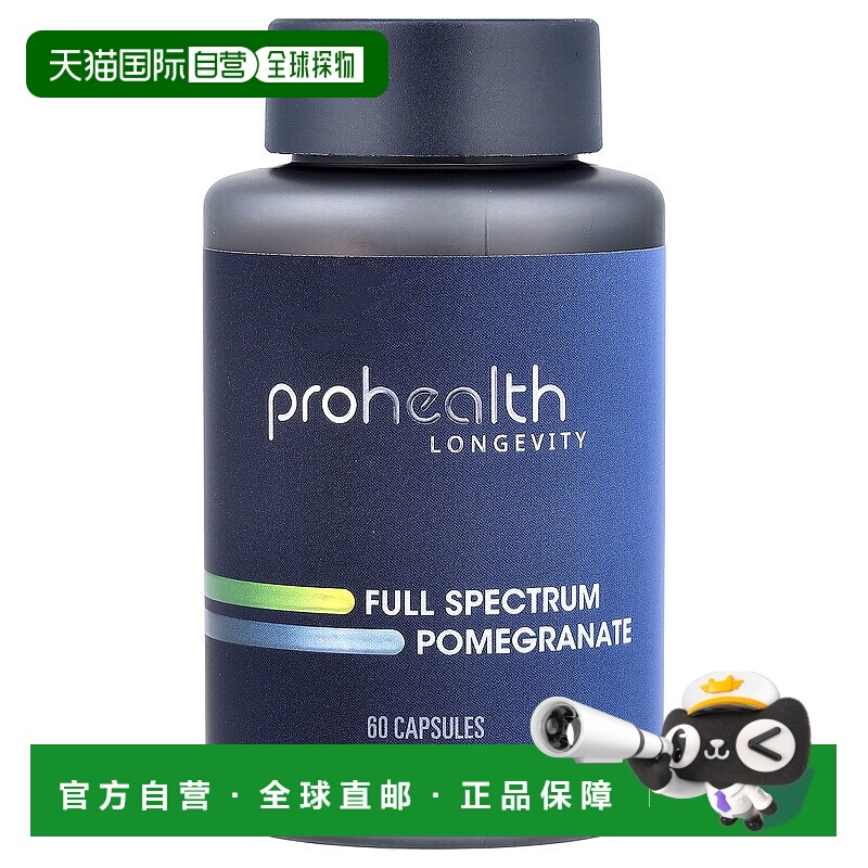 香港直邮ProHealth Longevity,多面石榴，60 粒胶囊