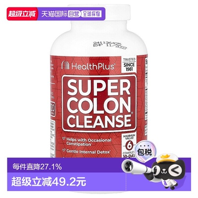 香港直发Health Plus Inc.,特强结肠清洁，240 粒胶囊