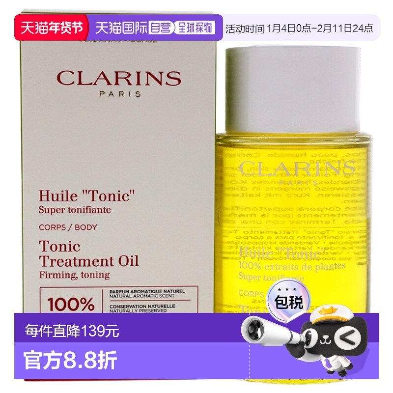美国直邮Clarins娇韵诗调和身体护理油男女通用100ml甘油新款正品