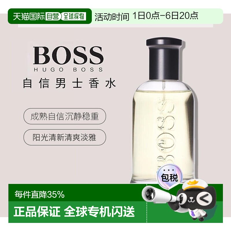 美国直邮HugoBoss雨果博斯自信男士香水50/100/200ml辛辣木质正品