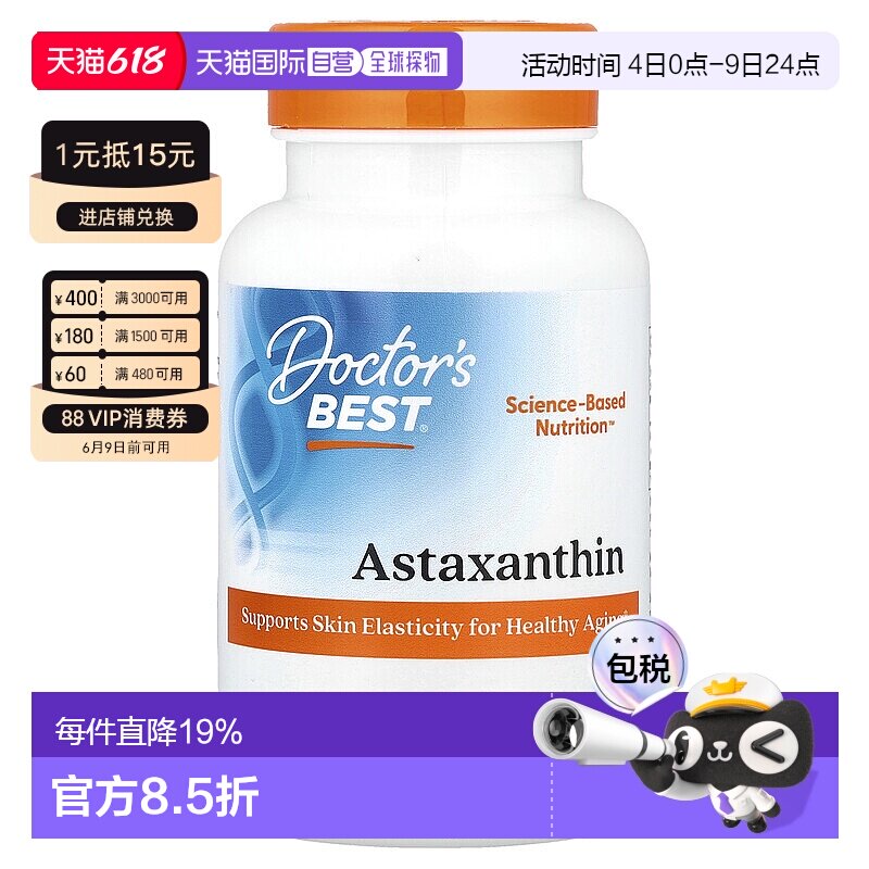 香港直发doctor's best金达威素食含虾青素补充剂90粒进口胶囊