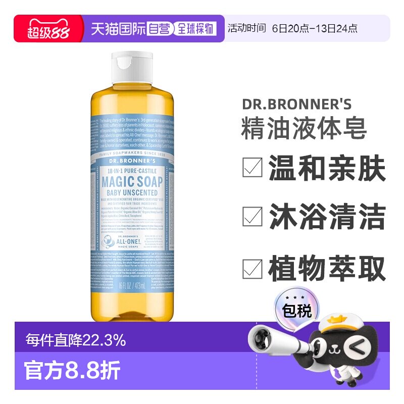 加拿大直邮dr.bronner's/布罗纳博士男士精油液体皂婴儿无香正品