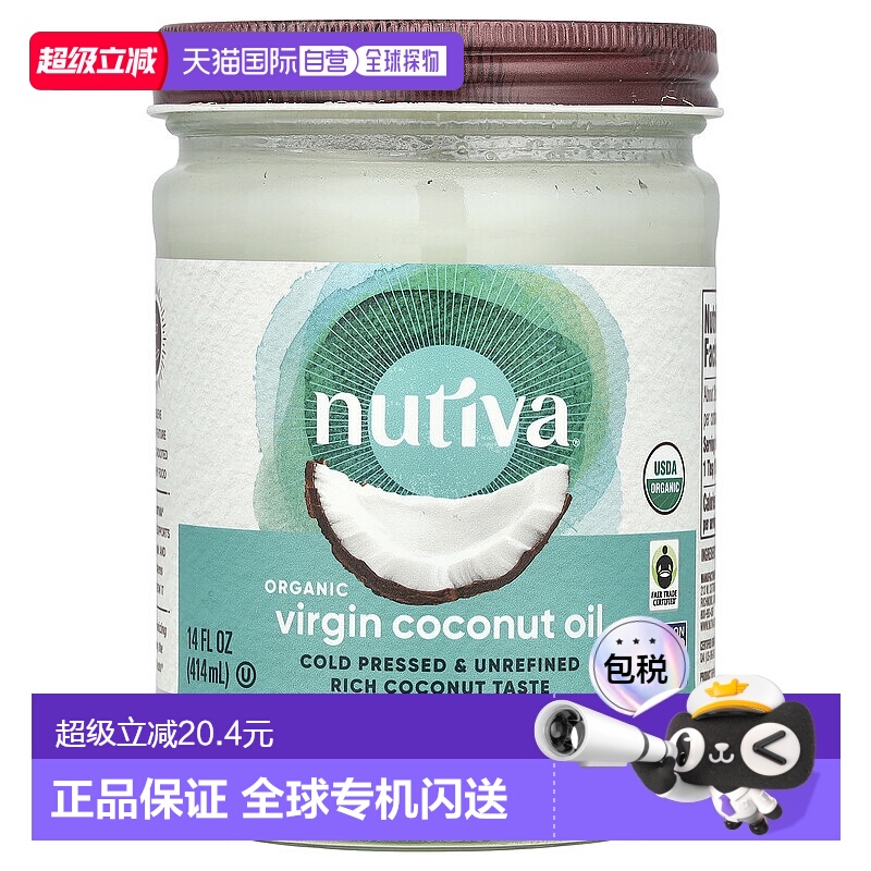 香港直发Nutiva优缇椰子油有机健康美味营养初榨适用于烹饪414ml