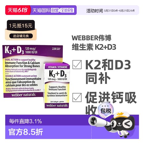 加拿大直邮Webber伟博维生素 K2+D3 软胶囊维生素K中老年220粒