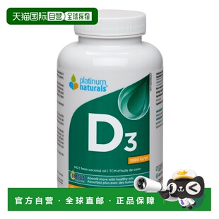 加拿大直邮Platinum Naturals 维生素 D3 1000 IU（360 粒软胶囊