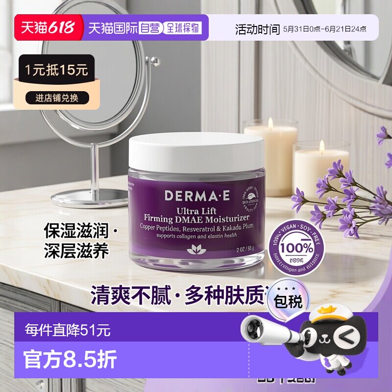 香港直邮Derma E德玛依面霜补水紧致滋润肌肤清爽光滑嫩肤56g正品