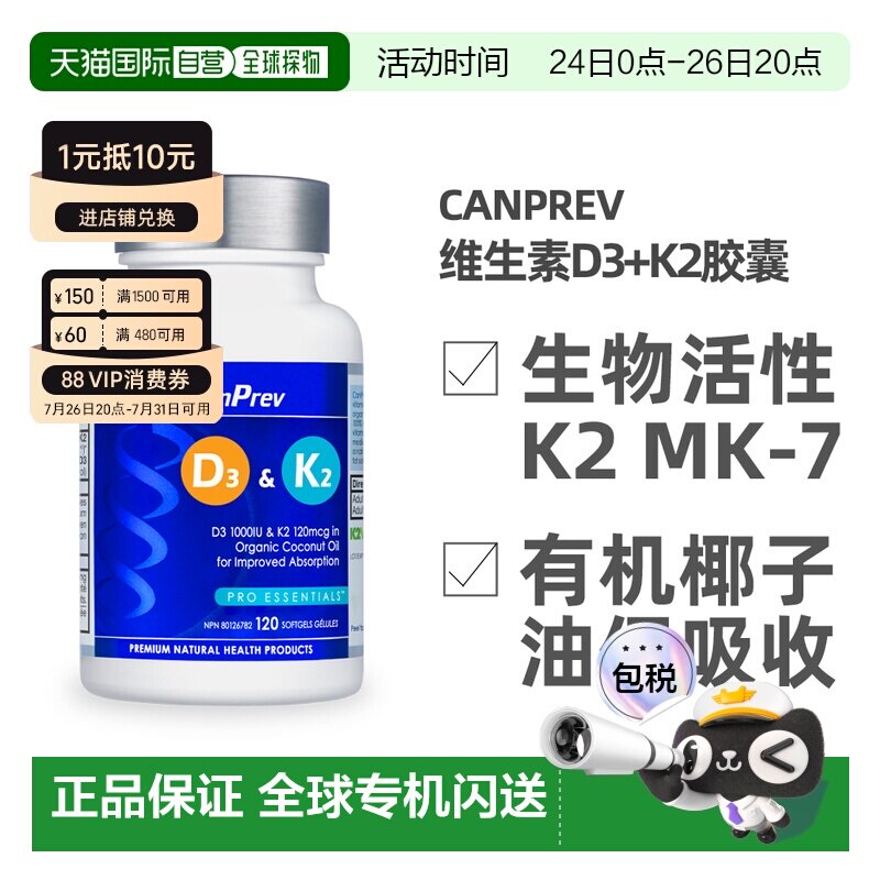 加拿大直邮加拿大CANPREV 维生素D3与K2复合胶囊（有机椰子油基底