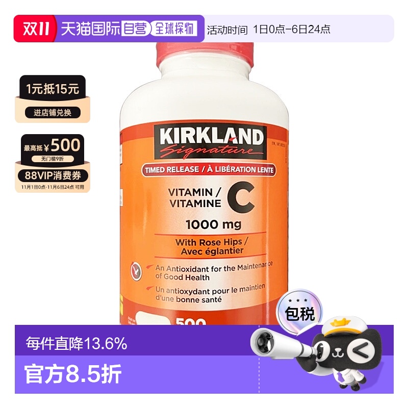 加拿大直邮KIRKLAND Signature/科克兰维生素C VC1000mg 500粒/瓶