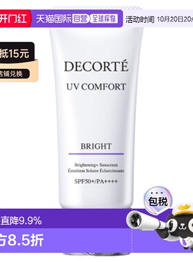 香港直邮Cosme Decorte黛珂UVCOMFORT亮白水润防水防晒乳正品