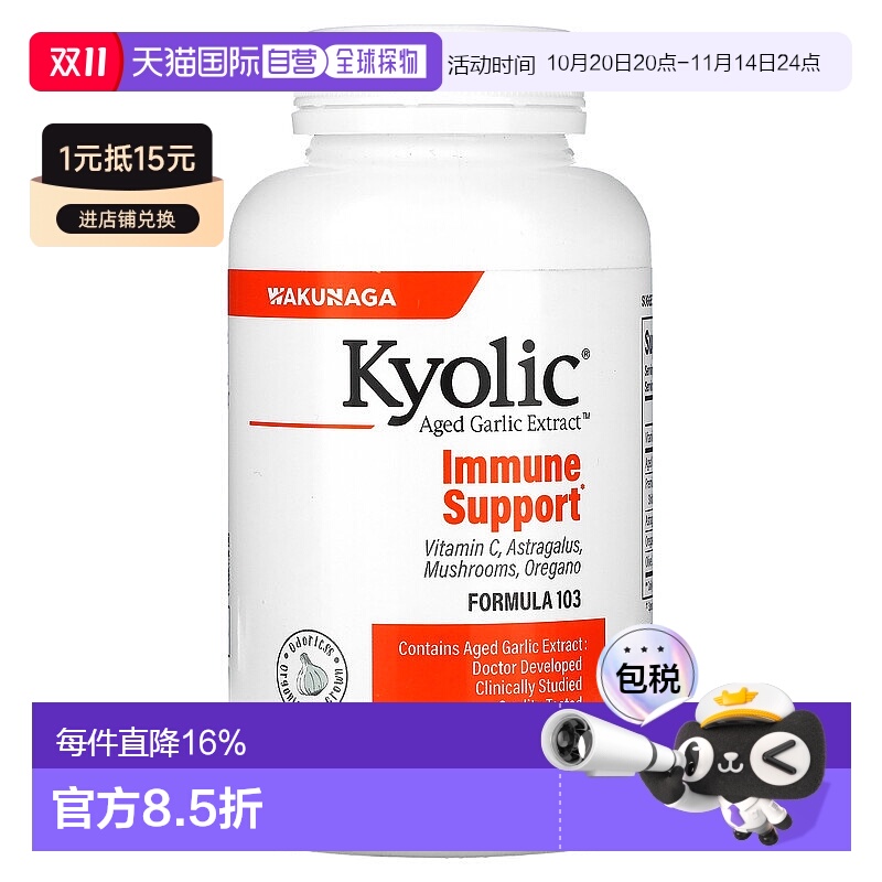 香港直发Kyolic有机陈蒜提取素食胶囊科学配比均衡营养200粒