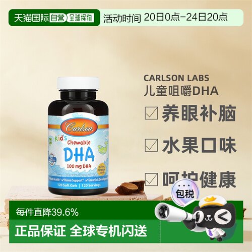 香港直发Carlson Labs卡尔森儿童咀嚼DHA软胶囊橙子味天然120粒