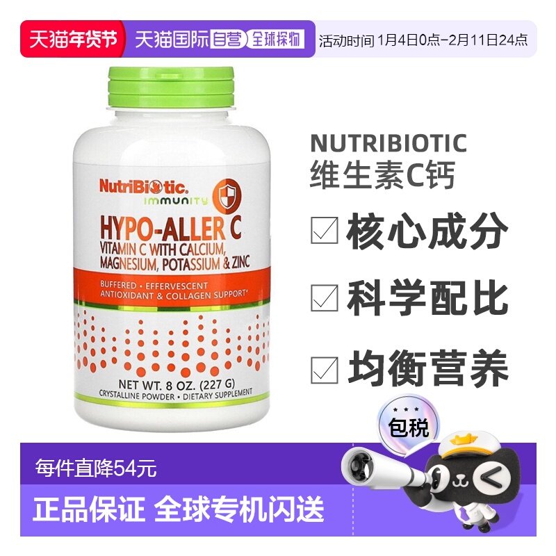 香港直发NutriBiotic机体防御力维生素 C 与钙镁钾和锌,保健食品/膳食营养补充食品,维生素C,淘宝优惠券,粉丝福利购,淘宝优惠卷