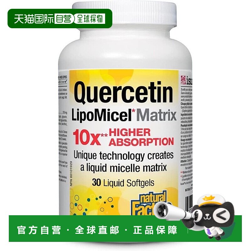 加拿大直邮Natural Factors槲皮素LipoMicel平衡营养基质软胶囊