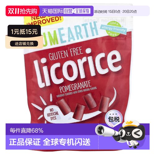 香港直邮香港直发Yumearth石榴甘草味美味软糖无麸质天然果味142g