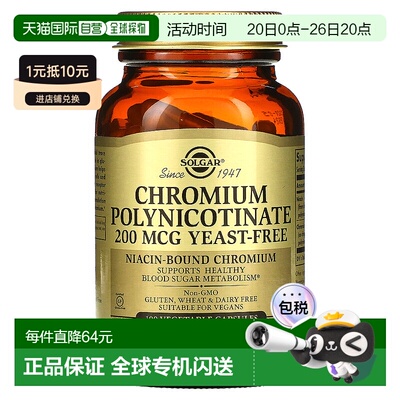 香港直发Solgar富含多聚烟酸铬帮助血糖代谢100粒胶囊补充剂膳食