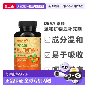 香港直发Deva蒂娃全素食多维生素温和矿物质补充剂90片