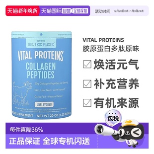 香港直发Vital 567克 Proteins胶原蛋白多肽原味易吸收补充
