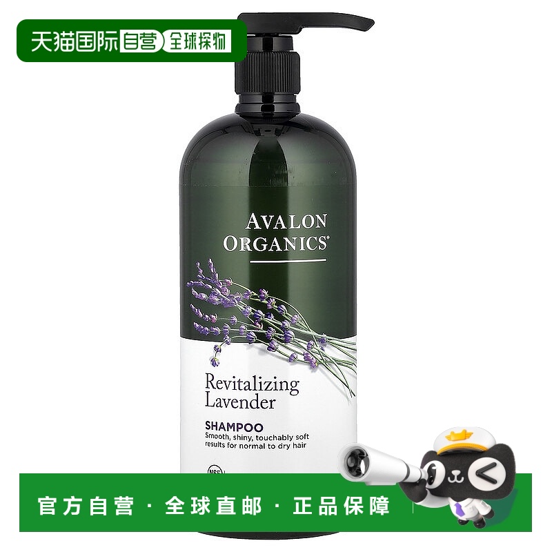 美国直邮Avalon Organics洗发水质地轻盈顺滑亮泽柔顺蓬松946ml