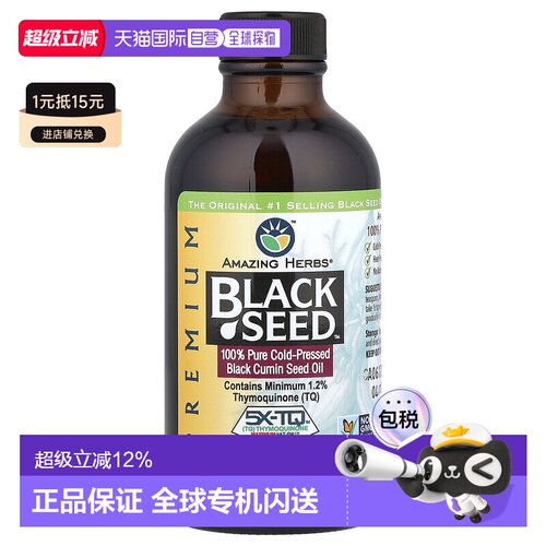 香港直邮Amazing Herbs,黑籽，全全冷榨黑色小茴香籽油，4 fl oz