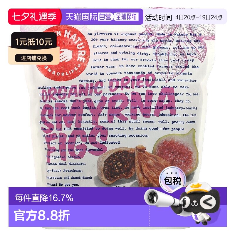 香港直发iHerb Made In Nature有机士麦那无花果干零食美味454g