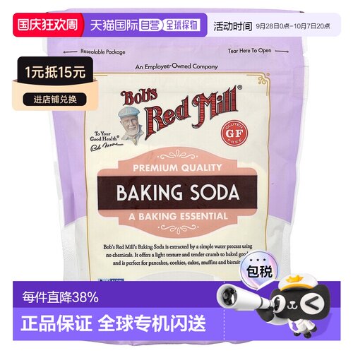 香港直发Bob's Red Mill鲍勃红磨坊小苏打无麸质454g家用