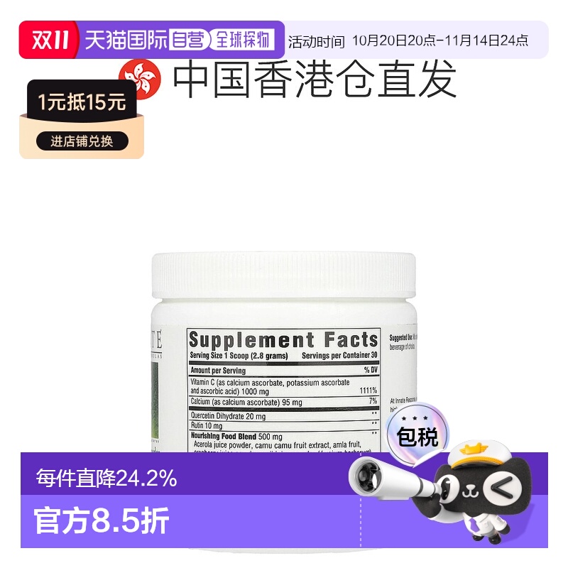 香港直发Innate Response Formulas膳食补充剂素食营养84g