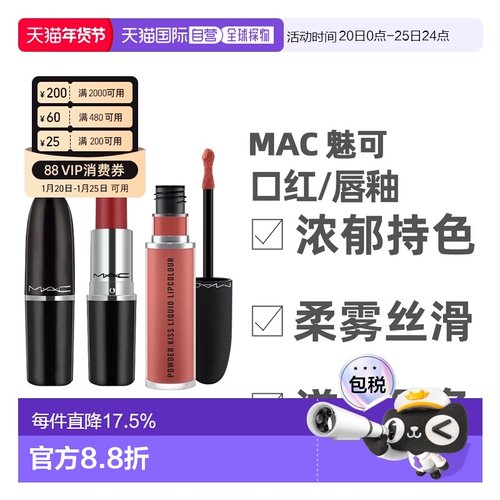 香港直邮 M.A.C魅可尤雾弹唇釉mac口红雾面哑光唇釉正品
