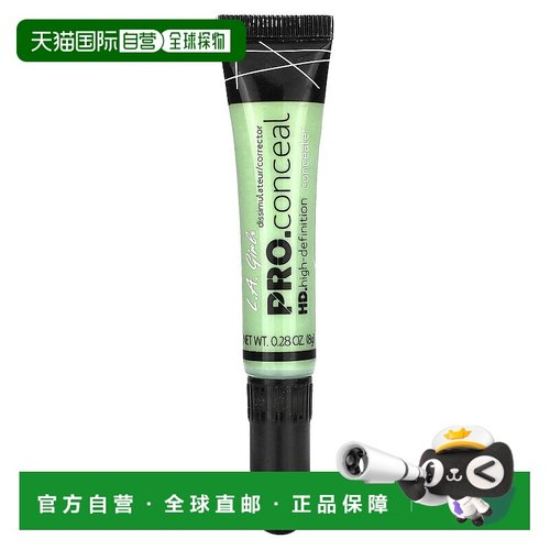 香港直邮L.A. Girl洛杉矶女孩遮瑕膏绿色轻盈霜状质地8g正品遮盖