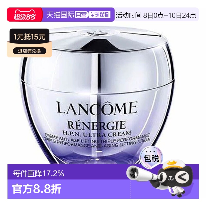 香港直邮lancome兰蔻塑颜百肽霜胶原闪充紧致抗皱保湿面霜50ml