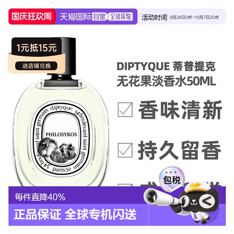 香港直邮Diptyque蒂普提克无花果淡香水木质清新调持久50/10正品