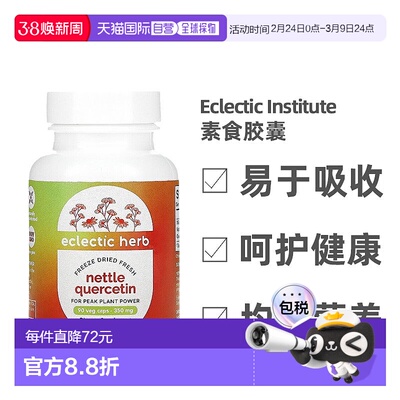 香港直发Eclectic Institute新鲜冻干针叶槲皮素补充剂90粒胶囊