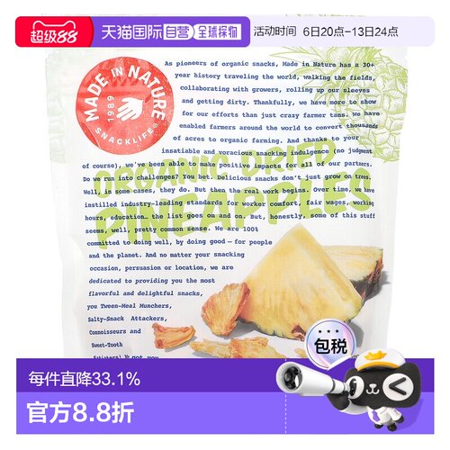 香港直发Made in Nature,有机，菠萝大胆与金色级零食，3 盎司（8