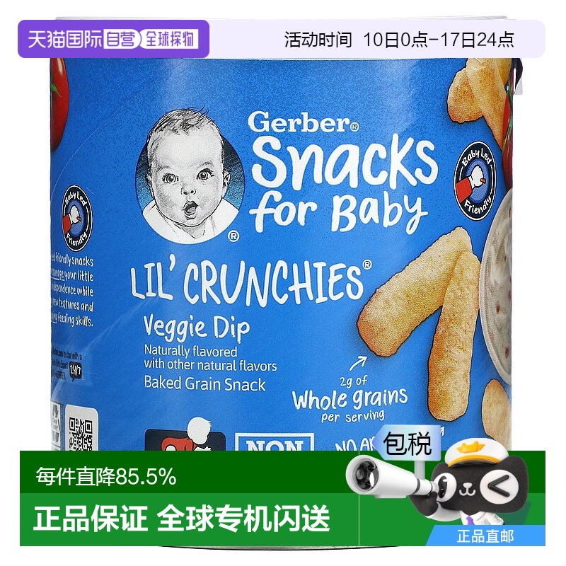 香港直发嘉宝,Lil'Crunchies，烤谷物零食，8 个月以上，蔬菜沾酱