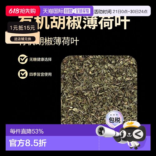 香港直邮Frontier Co-op,有机切割及筛选胡椒薄荷叶，16盎司（453