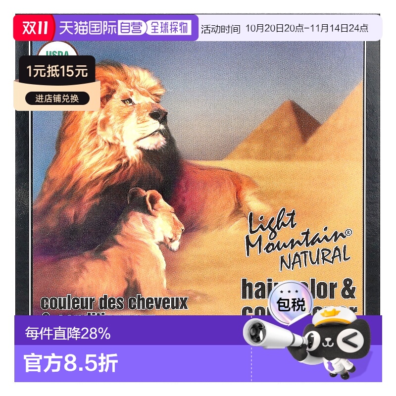 香港直邮Light Mountain有机染发护发素深棕色自然时尚113g正品