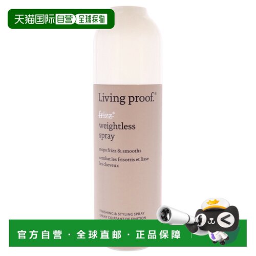 美国直邮LivingProof锁水滋润顺滑闪亮男女通用护发轻盈喷雾正品