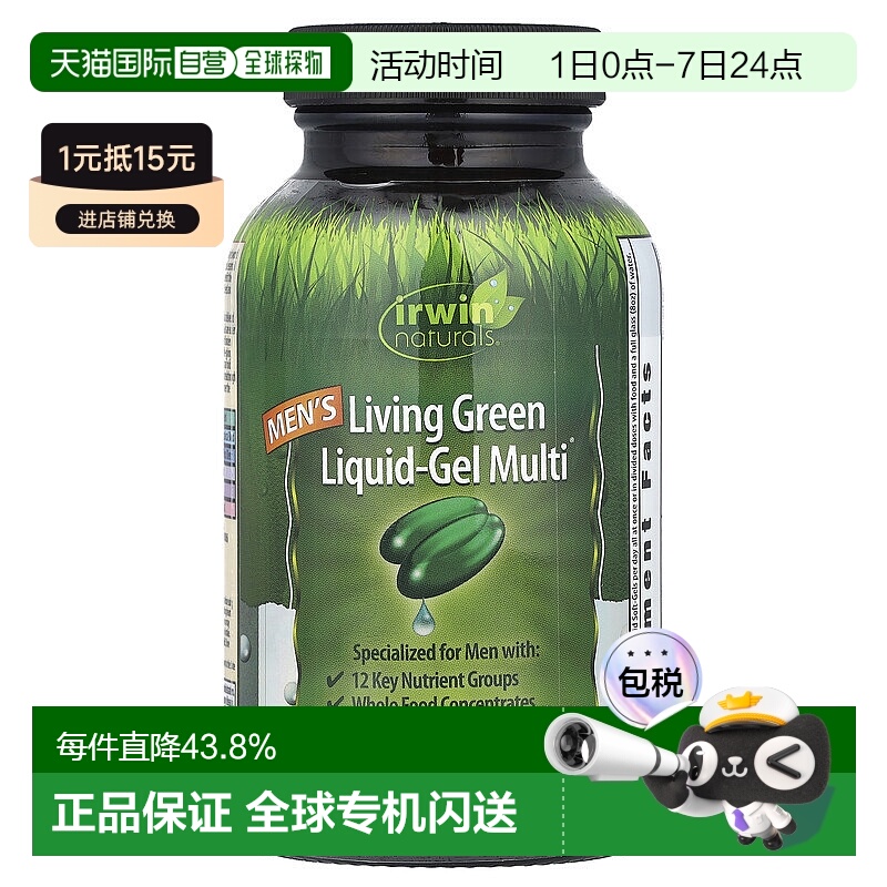 香港直发 irwin naturals液体软胶囊全食物萃取活力补营养 90粒