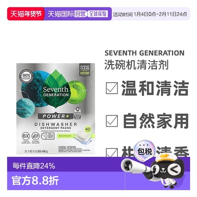 香港直发Seventh Generation七世代洗碗机清洁剂包高功率40块正品