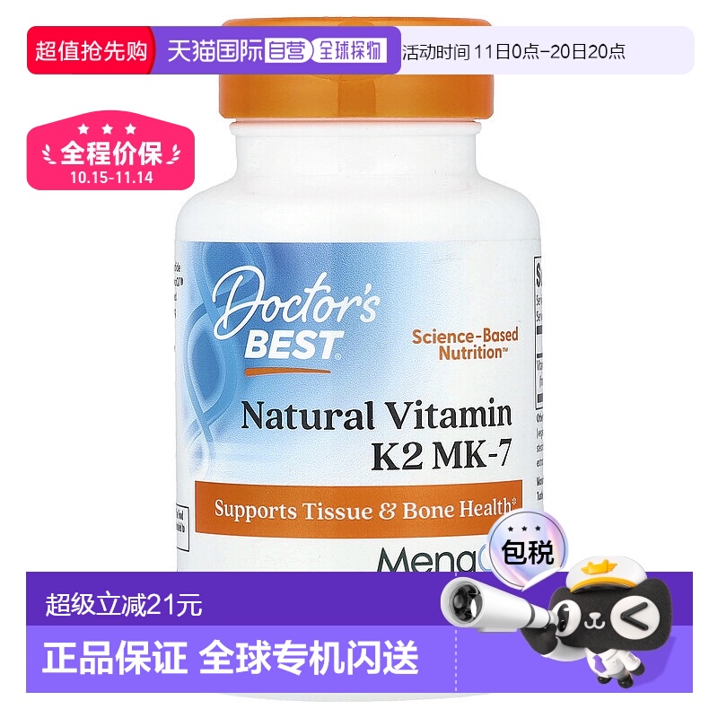 香港直发doctor's best金达威维生素K2 MK7胶囊MenaQ7 60粒天然