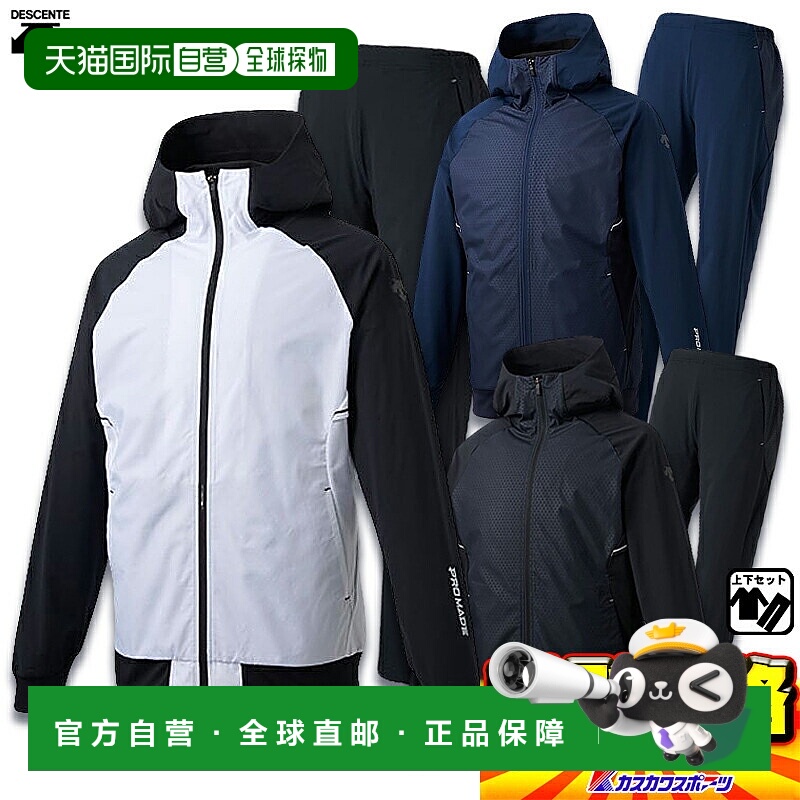 自营 Descente 棒球服 SFTech 中长夹克和长款训练裤 DBMSJF20-DB