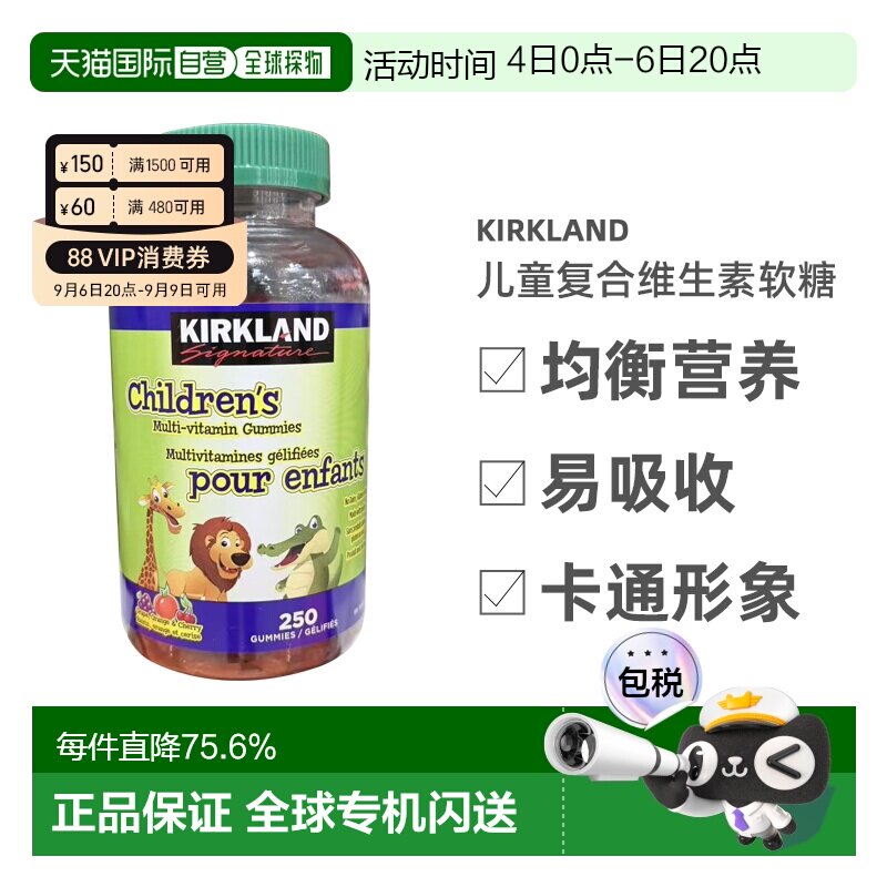 加拿大直邮Kirkland儿童复合维生素软糖250颗/瓶补充营养吸收柠檬