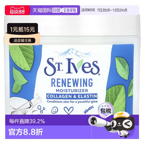 香港直邮St. Ives圣艾芙面霜含胶原蛋白弹性蛋白滋润283g正品