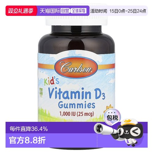 香港直发carlson labs儿童维生素D3软糖天然水果味60粒