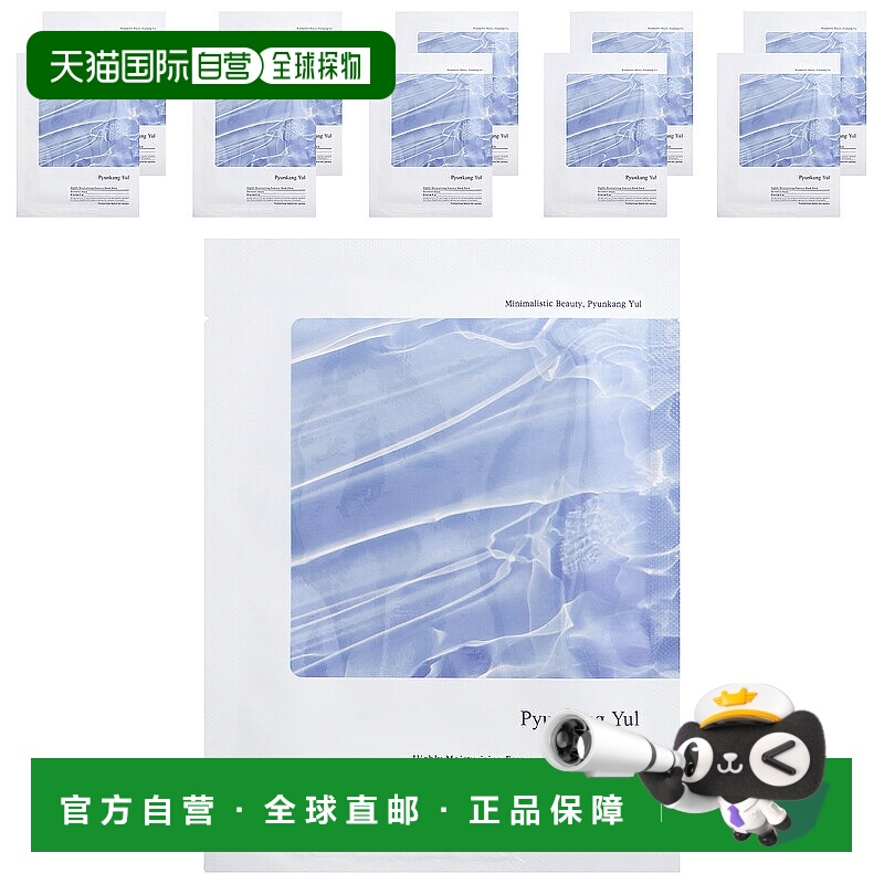 香港直邮Pyunkang Yul美容面膜修护滋养舒缓维稳均衡肌肤10片正品