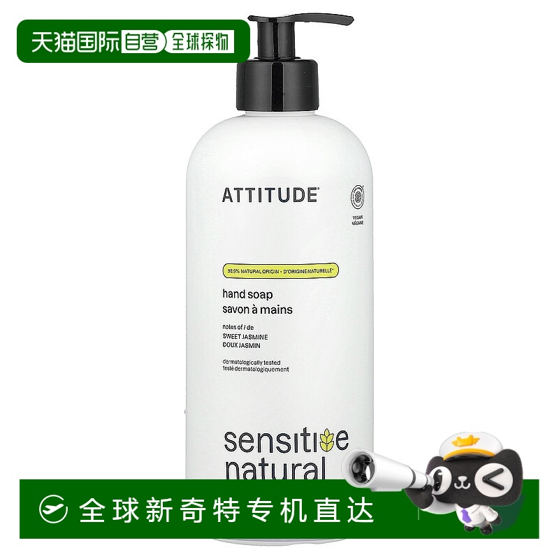 香港直邮爱的态度,Sensitive Natural, Hand Soap, Sweet Jasmine