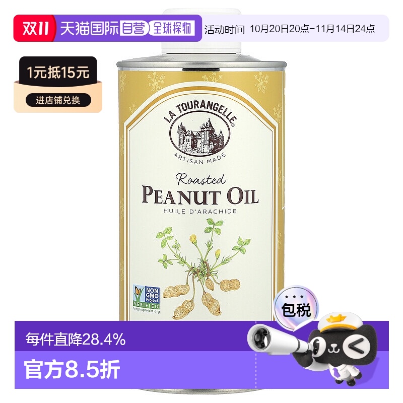 香港直发拉杜蓝乔烤花生油风味浓郁芳香无钠无双酚A无麸质500ml