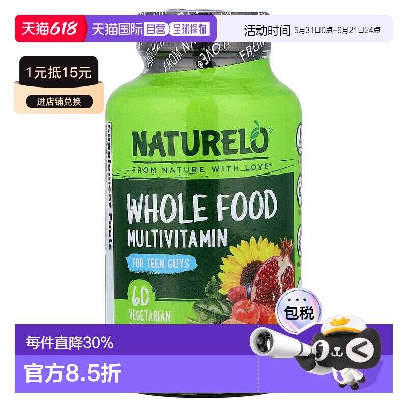 香港直邮NATURELO，青少年全食物复合维生素，60 粒素食胶囊多维