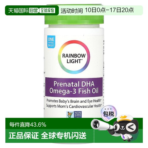香港直发RAINBOW LIGHT彩虹灯产前DHA欧米伽 3鱼油60粒