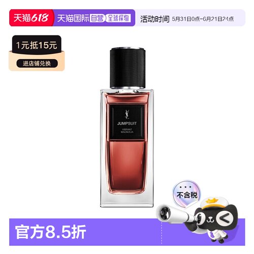 香港直邮YSL 圣罗兰 高定衣典系列 连体衣浓香水125ml正品